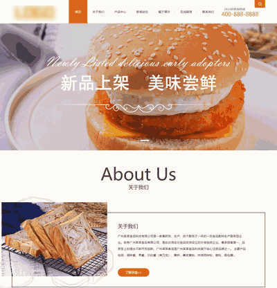 蛋糕面包食品销售展示类织梦模板(带手机端)