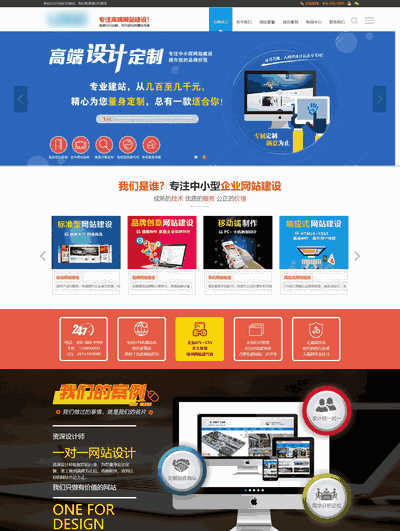 网络建站公司展示类织梦网站模板(带手机端)