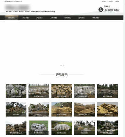园林景观石业装饰设计工程类织梦模板(带手机端)