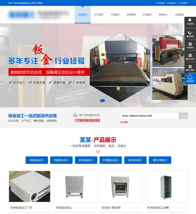简洁大气钣金加工机械设备展示类织梦模板(带手机端)