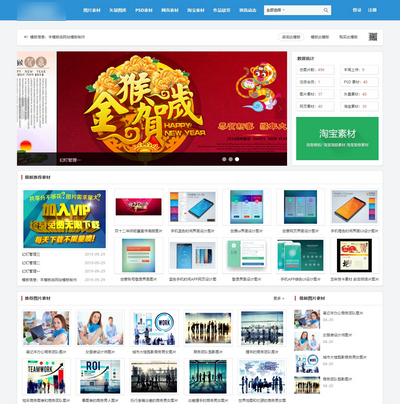 简洁网页素材资源图片模板下载站(带会员中心）