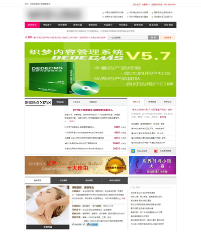 美容美发化妆培训学校类织梦免费模板