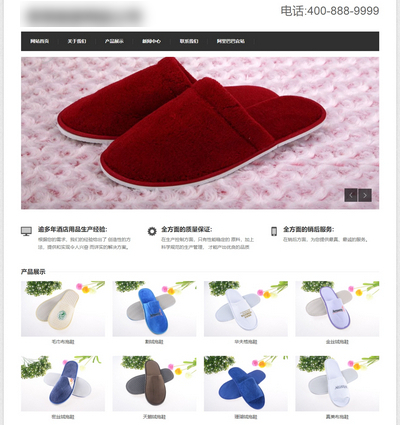 旅游用品酒店一次性用品生产销售类网站模板
