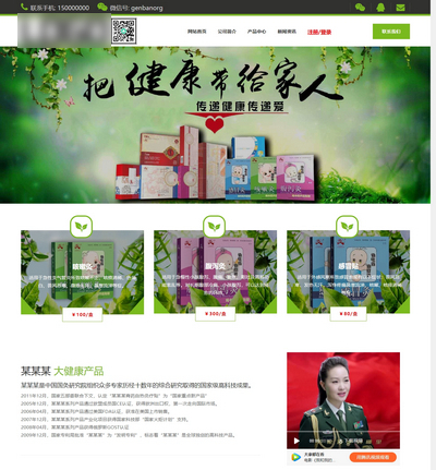 响应式自适应微商单产品销售展示类织梦网站模板(带购物车支付功能)