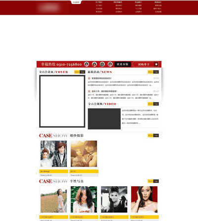 婚纱摄影公司企业类网站模板