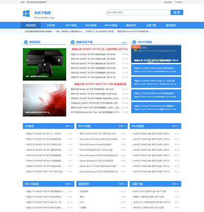 电脑操作系统软件下载类网站织梦模板(带手机端)
