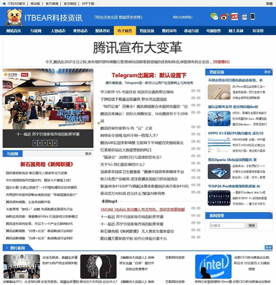 帝国CMS7.5仿《ITBear科技资讯》源码 IT新闻资讯网站模板+带火车头采集