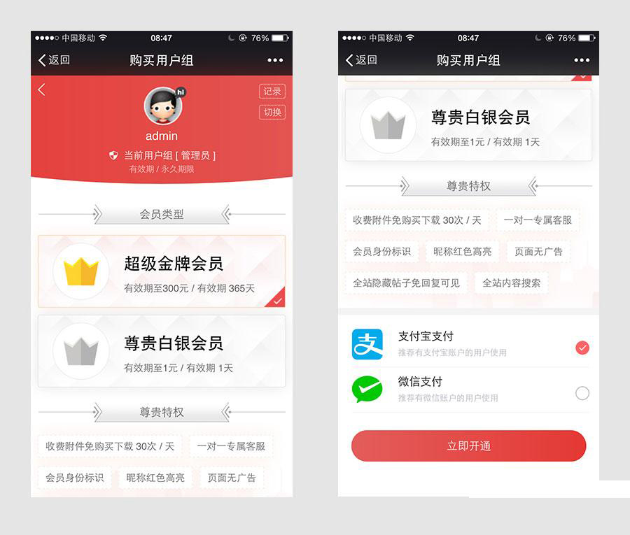微信购买会员用户组V2.180418商业版，支持支付宝，微信付款方式购买