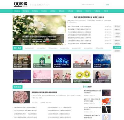 QQ空间日志说说新闻资讯门户类网站织梦模板(带手机端)