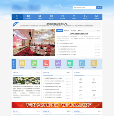 简洁政府机构通用类dedecms模板(带手机端)