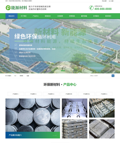 环保新材料新能源类网站织梦模板(带手机端)