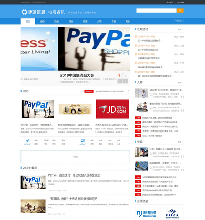 电商信息资讯新闻门户类织梦模板(带手机端)