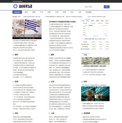 财经理财新闻资讯类网站织梦模板(带手机端)