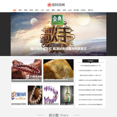 时尚新闻资讯门户类网站织梦模板(带手机端)