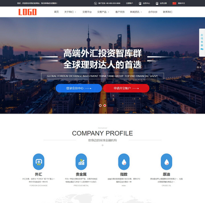  大气金融外汇展示类网站织梦模板（带会员功能） 