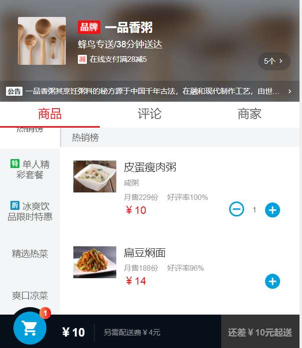 vue仿饿了么点餐手机页面