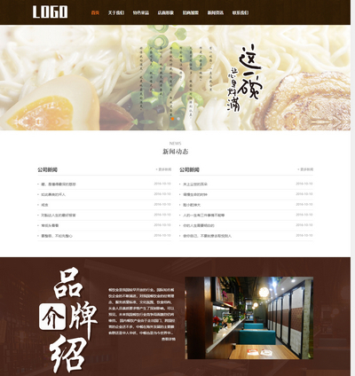 响应式自适应食品面食餐饮加盟类织梦模板