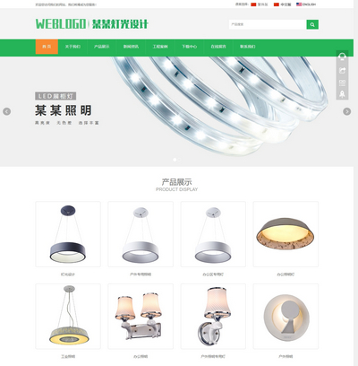 中英文响应式自适应灯光照明设计公司企业织梦模板（带简繁体切换）