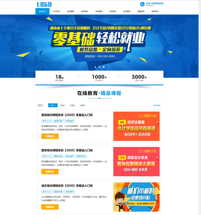 响应式自适应在线教育培训类网站织梦模板