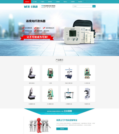 中英文响应式自适应精密仪表仪器设备展示类企业织梦模板（带简繁体切换）