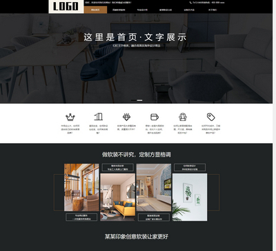 响应式自适应高端软装设计公司展示类网站模板