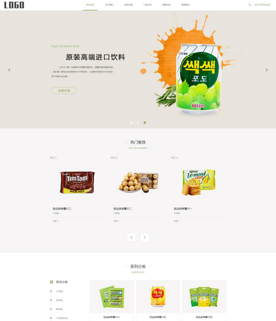 响应式自适应日化食品零食类网站织梦模板