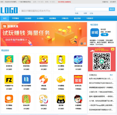 手机赚钱APP软件资源整合下载类织梦模板(带手机端)