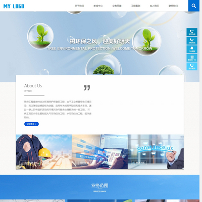 响应式环保工程服务公司网站织梦模板
