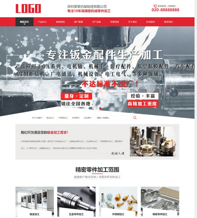  营销型精密机械零部件加工类织梦模板(带手机端) 