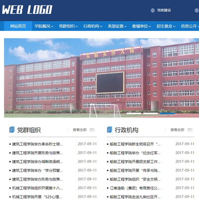 高等职业学院学校类织梦模板(带手机端)