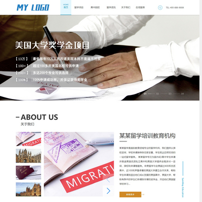 响应式出国留学教育机构服务公司织梦模板
