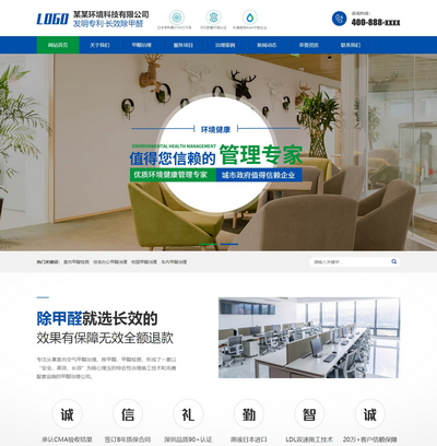  营销型甲醛治理白蚁虫害治理公司织梦模板(带手机端) 