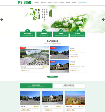 殡葬墓地服务行业通用织梦模板(带手机端)