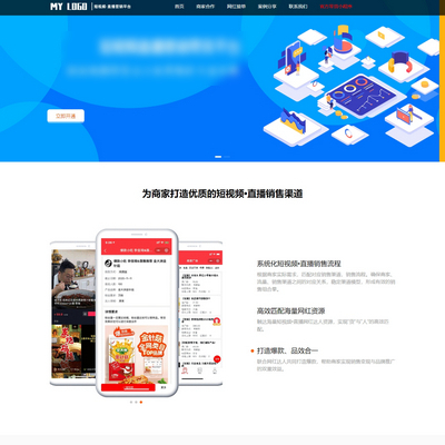 响应式短视频直播带货营销推广平台类织梦模板