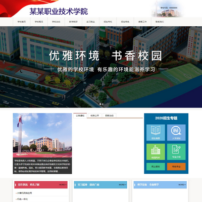 技工职业技术学院织梦网站模板(带手机端)