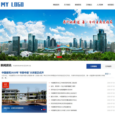 响应式自适应建筑工程集团公司类织梦模板