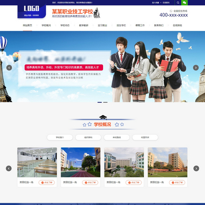 学校教育培训机构通用类织梦模板(带手机端)