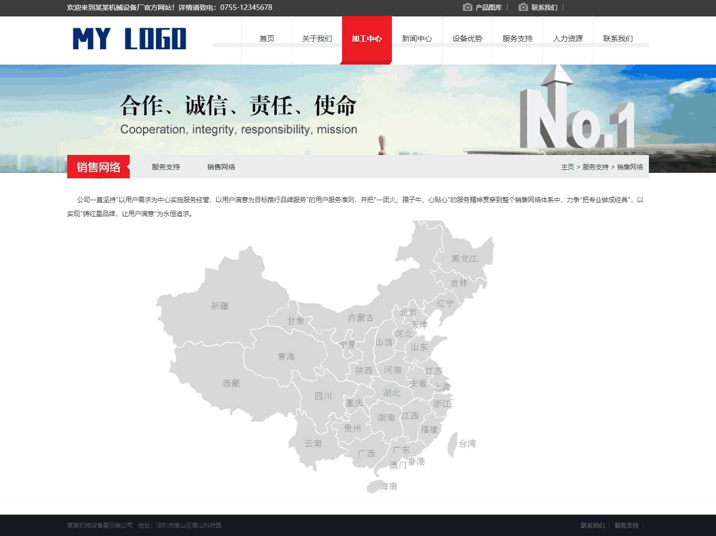 销售网络