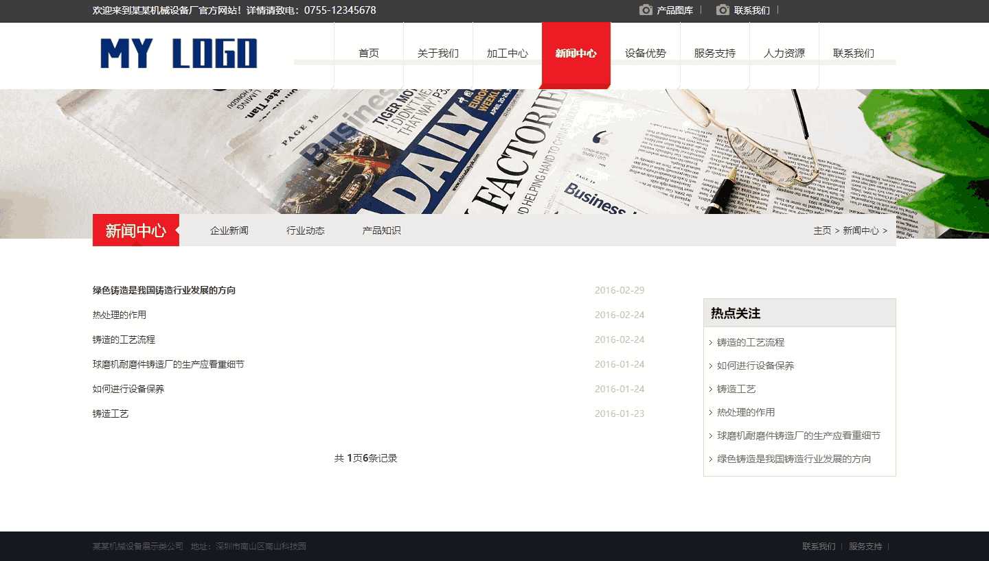 新闻中心