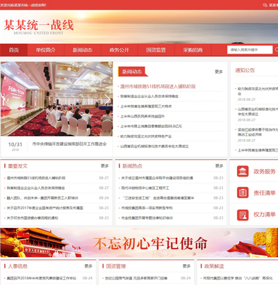 响应式自适应政府协会通用服务类织梦模板