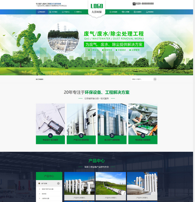 环保废气废水处理工程类织梦模板(带手机端)