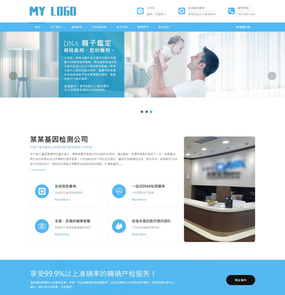 响应式基因检测服务公司网站源码(简繁体切换)