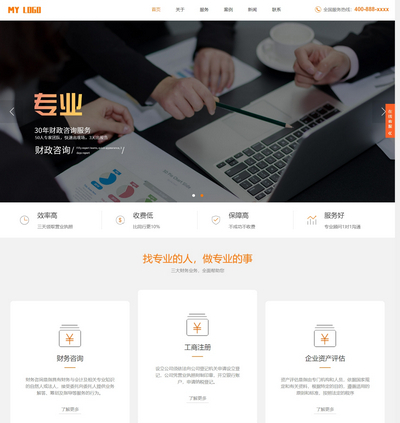 响应式代理记账报税服务公司织梦模板