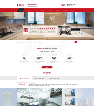  营销型厨房厨具安装工程生产销售公司织梦模板(带手机端) 