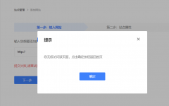 百度站长平台“你无权访问该页面，点击确定按钮返回首页”