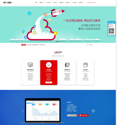 响应式seo优化服务专业公司织梦网站源码
