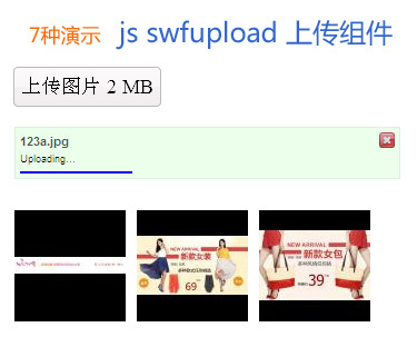 js swfupload上传组件图片上传