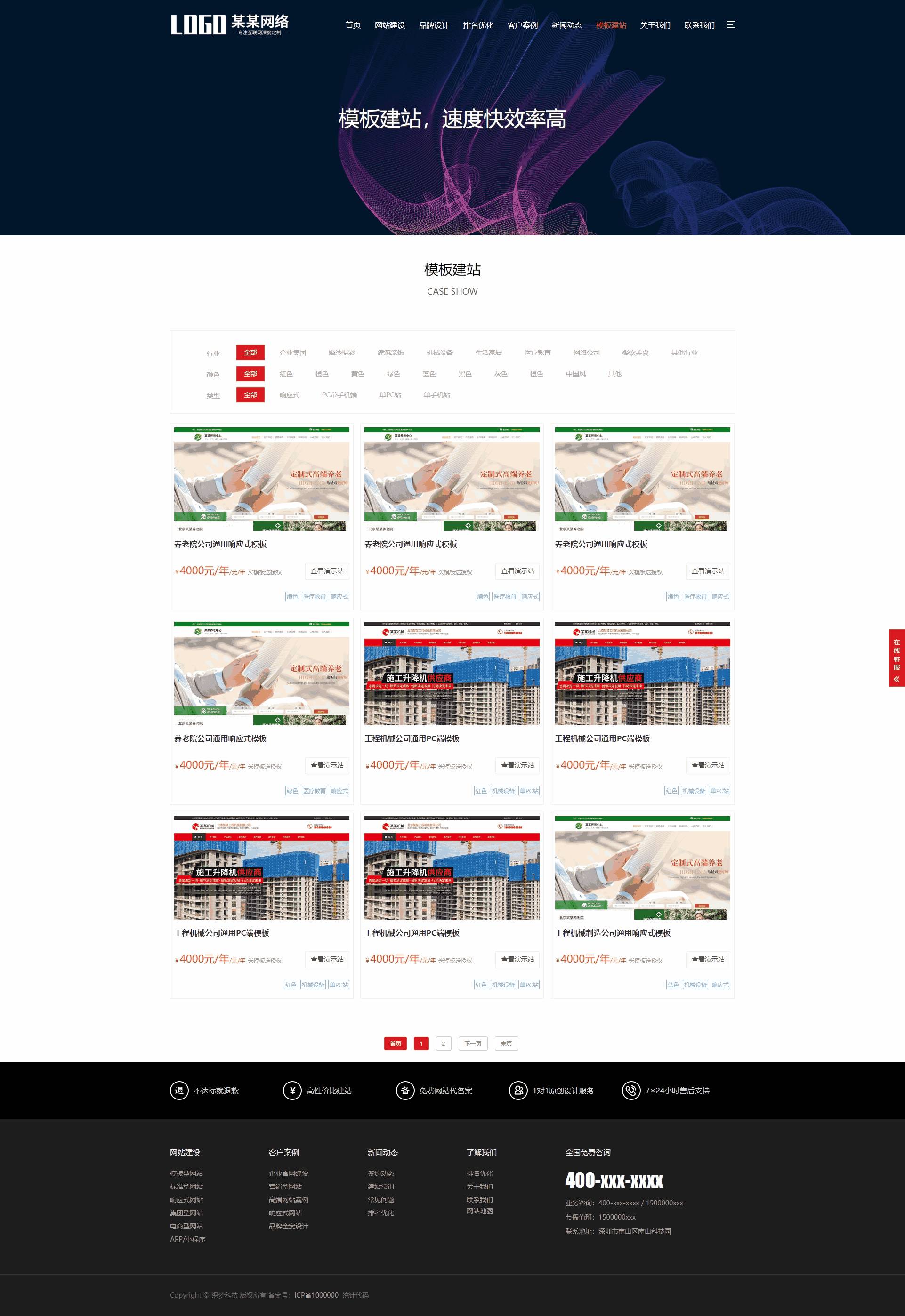 模板建站