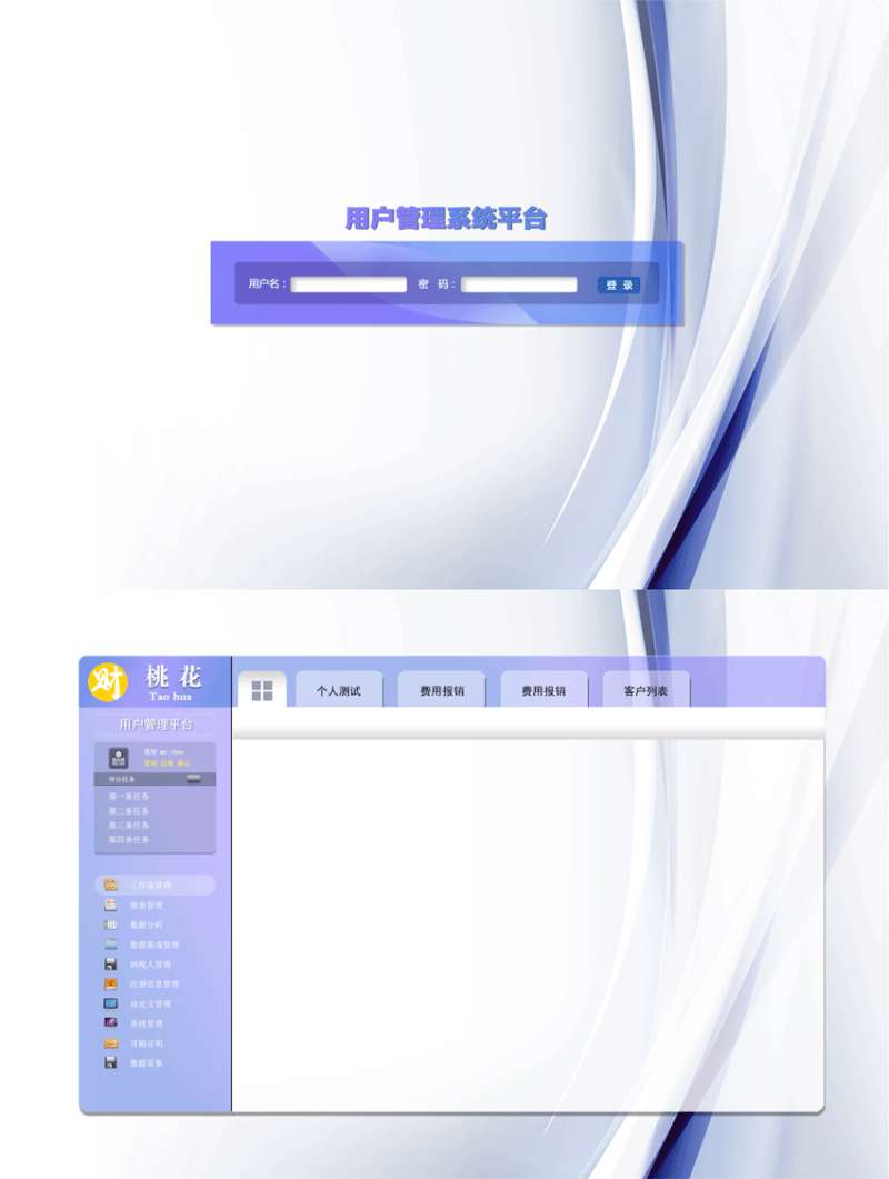 用户管理系统设计页面模板psd素材下载