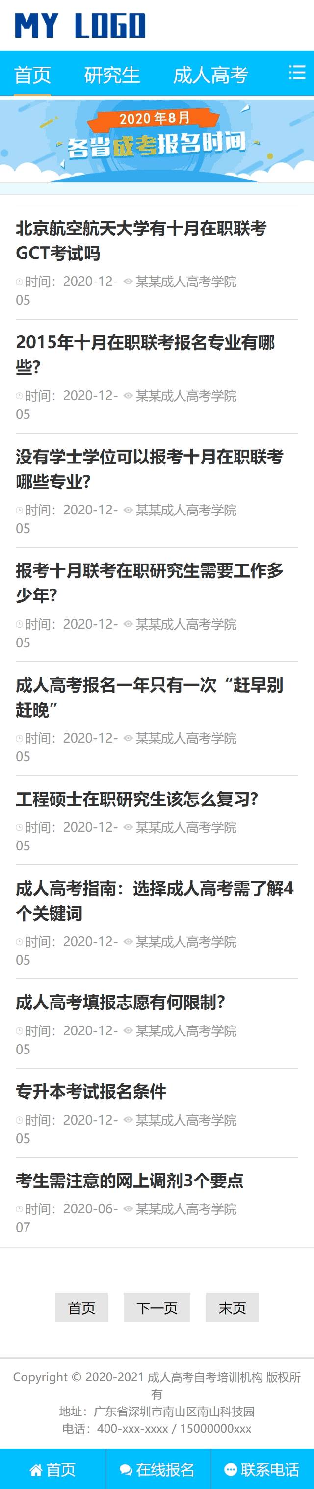 手机列表页